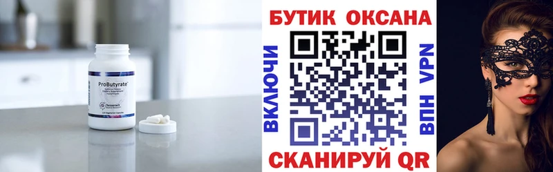 БУТИРАТ вода  Плавск 